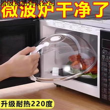 微波炉加热专用防油溅罩热菜热饭耐高温圆形塑料透明食品保鲜盖子