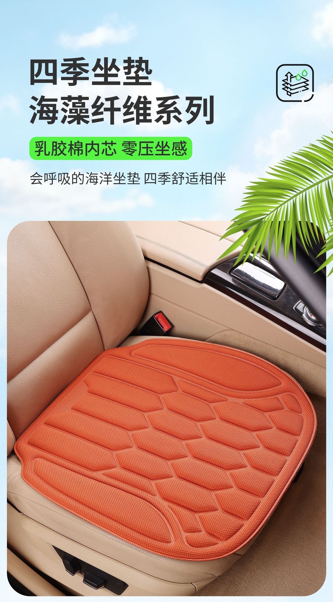 2026 New Model Car Seat Cushion, Suitable for All Seasons, High-End Seaweed Fiber Latex Seat Cushion, Office Single-Piece Seat Cushion