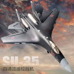四通道蘇35遙控飛機SU35固定翼遙控泡沫飛機QF009航模玩具滑翔機