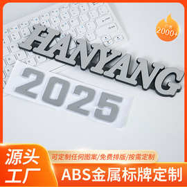 金属标牌汽车英文字母abs车贴纸个性改装数字号码图案创意车尾标
