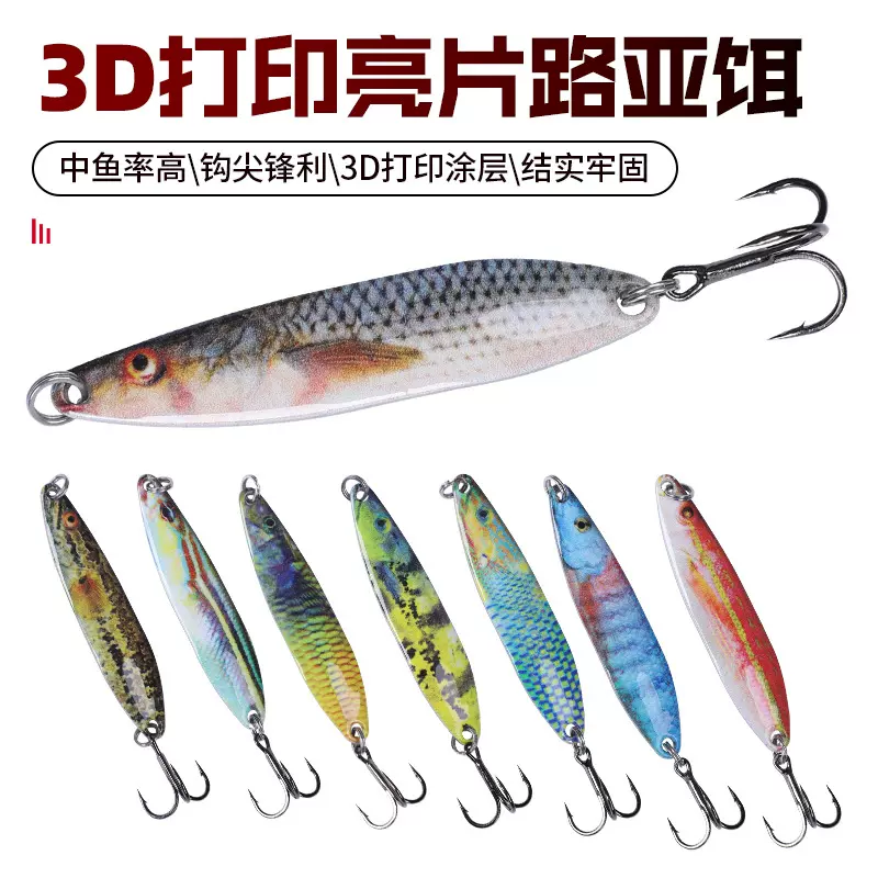 批发3D打印金属路亚假饵 铁板金属亮片vib假饵 远投翘嘴鲅鱼鲈鱼