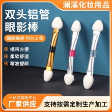 5.5cm双头铝管眼影棒极光美甲海绵棒便携式初学者乳胶海绵棒