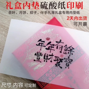 Sulfuric Acid Paper Without Glue Printing Tea High-End Gift Box Title Page Fruit Packaging Gift Box Decorative Inner Pad Paper Customization