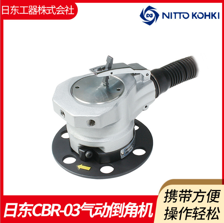 日本NITTO日东CBR-03气动倒角机气动3R倒角专用机 空气曲线倒角机