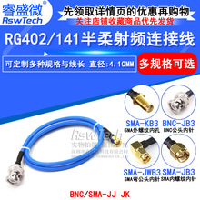 RG402���������� BNC/SMA-JJ BNC��תSMA�� BNC-JJ/JK��Ƶת����