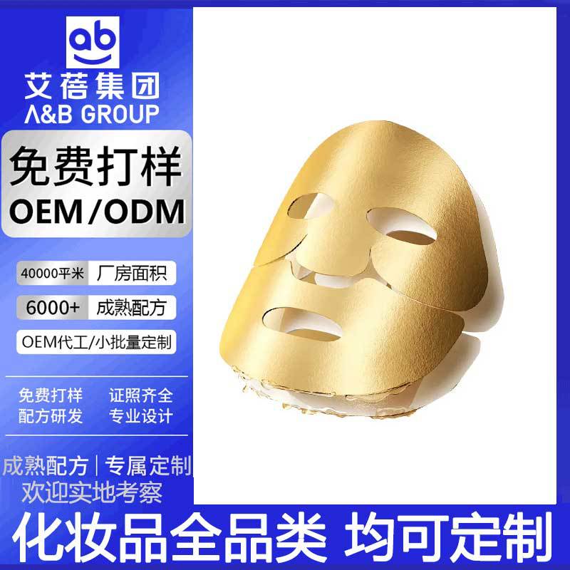 定制胶原炮面膜oem紧致抗皱微分子黄金发热贴牌面膜贴牌代加工厂