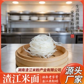 米粉米线