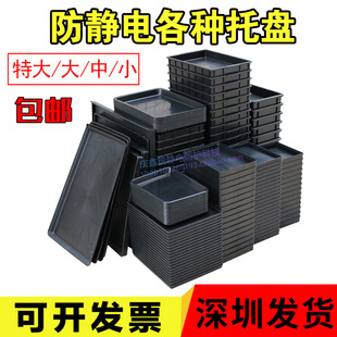 防静电方盘周转托盘塑料浅盘长方形黑色tray物料盆pcb零件盒胶盘 阿里巴巴 