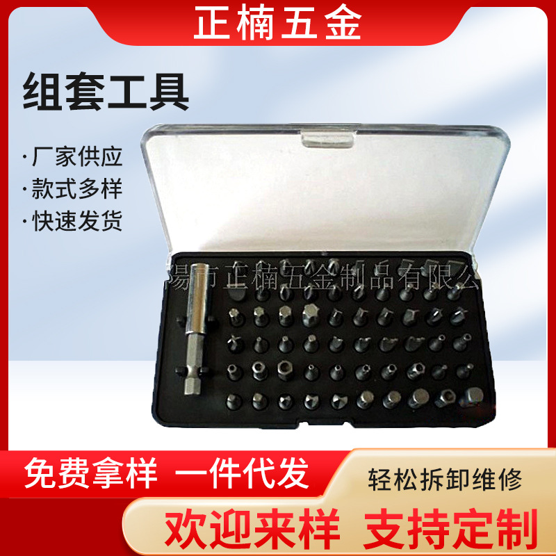 厂家供应螺丝批头组套工具各种工具手动工具螺丝批头组套