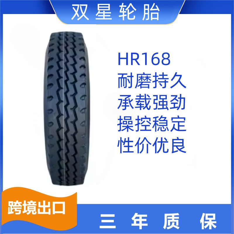 双星东风轮胎 12.00R20-18 HR168 全钢汽车轮胎