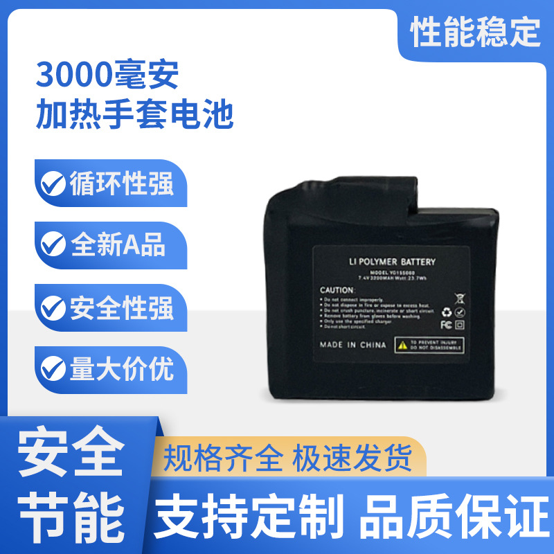 手套电池3C认证3.7伏3000毫安工厂批发加热取暖设备蓄电池聚合物