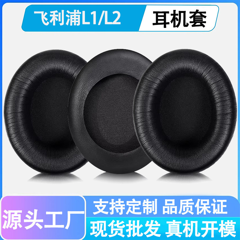 Suitable for Philips L1 L2 L2Bo Fidelio Headphone Covers, Over-Ear Headphone Sponge Covers, Leather Earmuffs Replacement