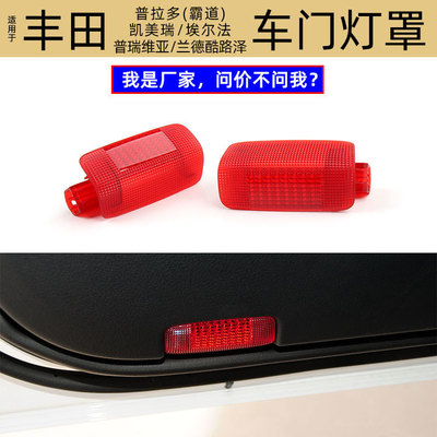 [适用Toyota Land Cruiser车门反光灯罩兰德酷路泽车门灯罩迎宾灯]