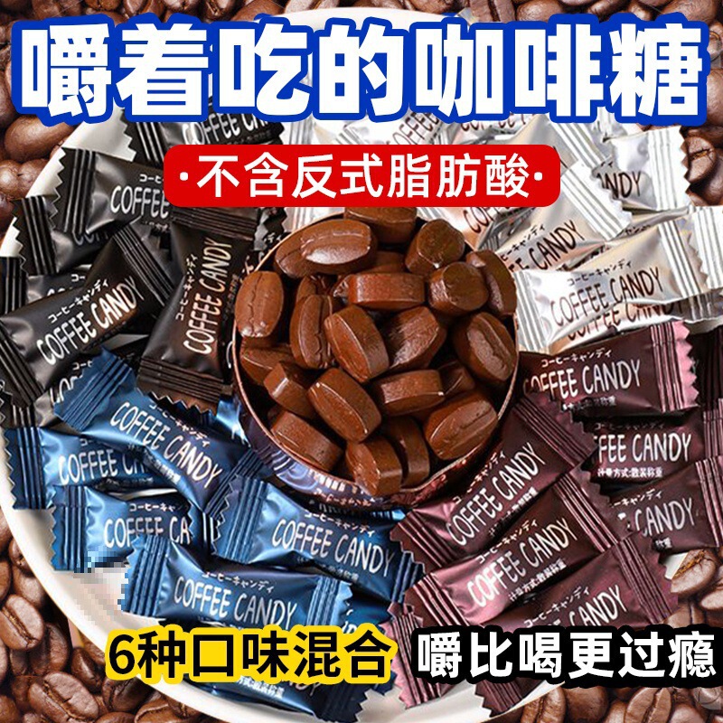 Coffee Beans, Espresso, Sugar, Chewable Ready-To-Eat Candy, Refreshing Snacks for Class, Overtime and Staying up Late, Official Flagship Store Coffee Beans, Espresso, Sugar, Chewable Ready-To-Eat Candy, Refreshing Snacks for Class, Overtime and Staying up Late, Official Flagship Store