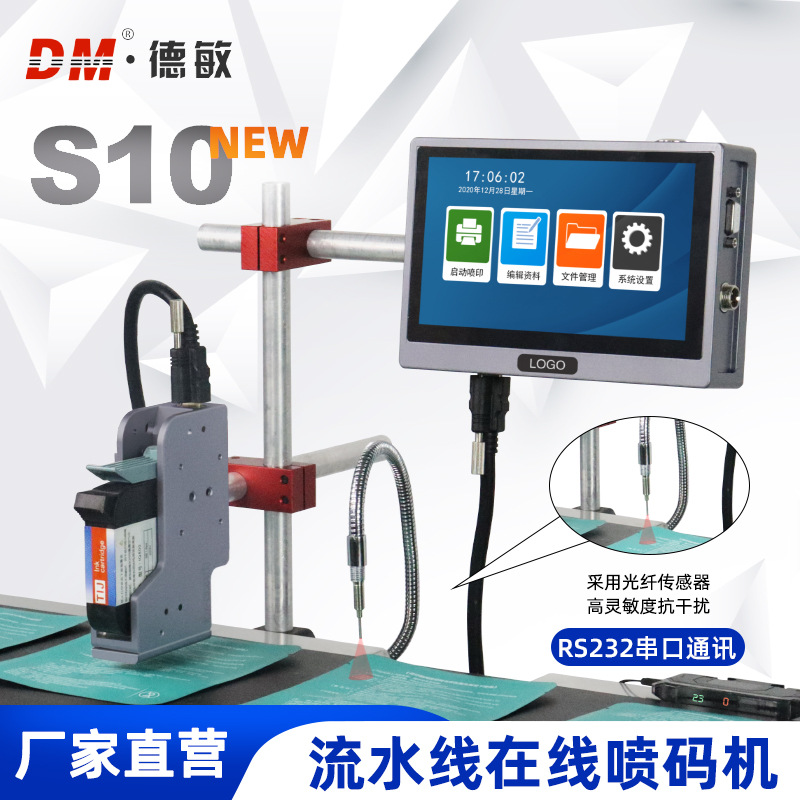 德敏S10瓶子在线喷码机 流水线打码器塑料包装卡片日期自动打码机