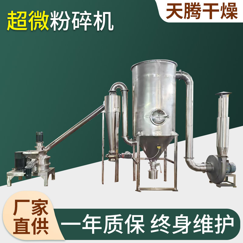 工业不锈钢WFJ系列超微粉碎机芦根冰糖打粉机食品饮片超微粉碎机