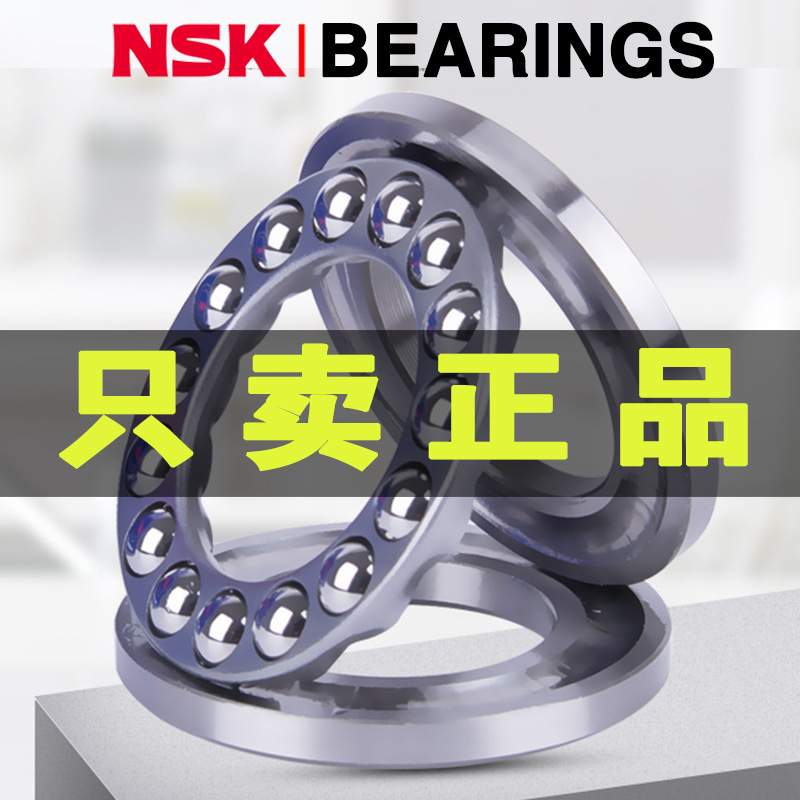 进口NSK推力球轴承51124 51126 51128 51130 51132 51134 51136 X