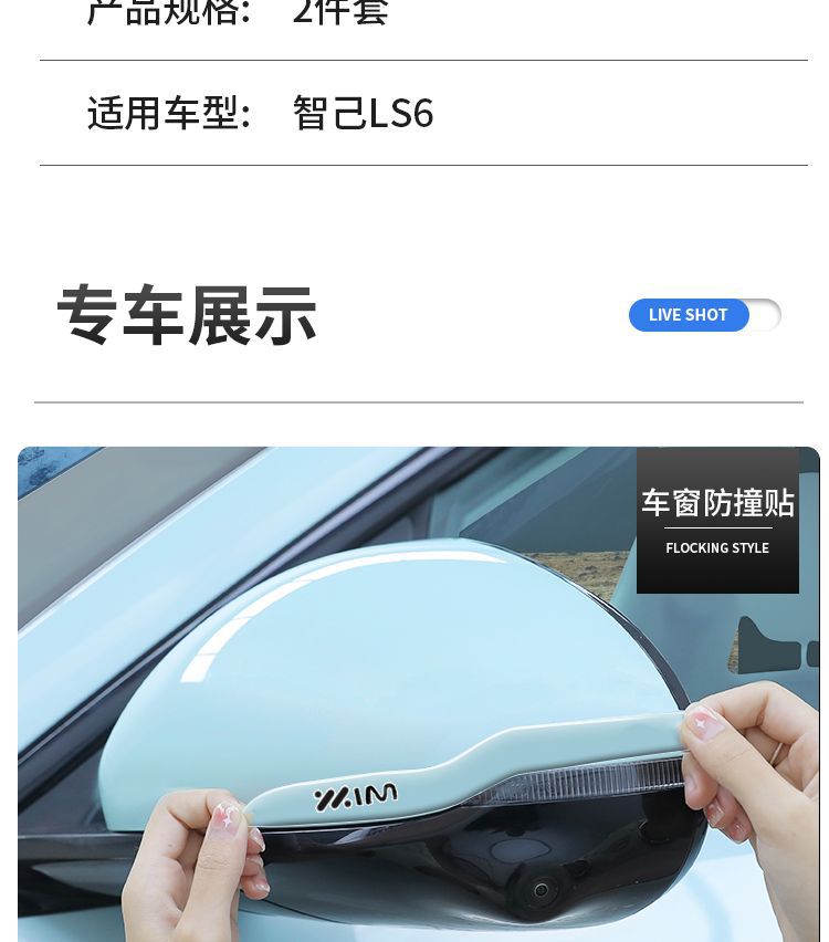 Suitable for Zhiji Ls6 Dedicated Rearview Mirror Transparent Adhesive Anti-Collision Strip and Anti-Scratch Protective Sticker