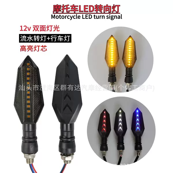 Foreign Trade Model Motorcycle Turn Signal Led Modified Light Dual-Color Sequential Corner Light Double-Sided Turn Signal Light