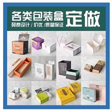 设计印刷各类包装盒专业礼品盒制作印刷生产源头工厂礼盒纸箱