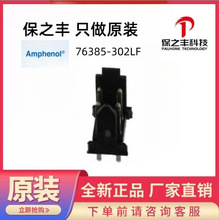 76385-302LF  Amphenol/����ŵ��ԭװ��Ʒ