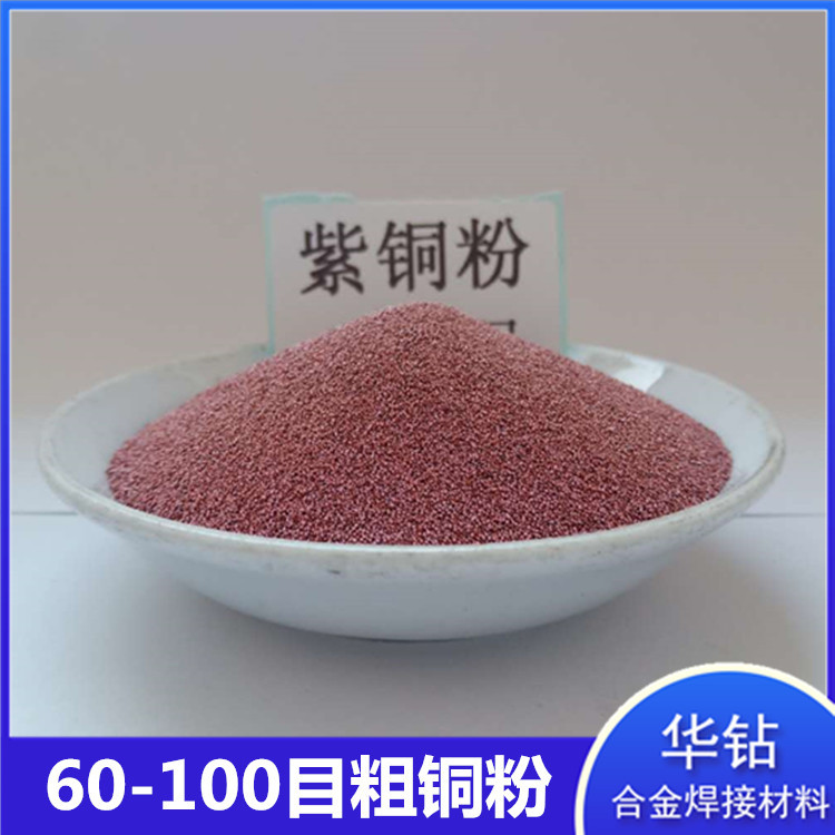 60-100目铜粉