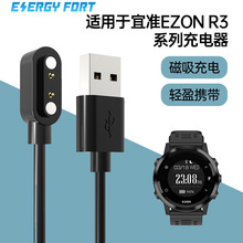 适用于宜准EZON智能手表 R3系列充电器 R3B12 T929 充电器 磁吸线