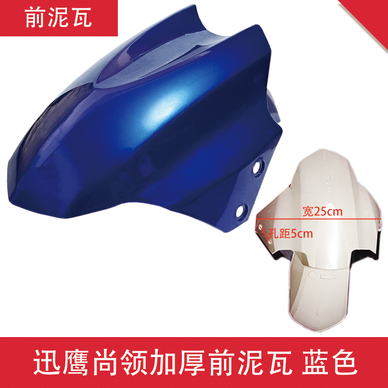 Electric Vehicle Front Wheel Fender Splash Guard for Xunying, Shangling, Xiaoliying, Aima, Yadi, and Tailing Universal Accessories