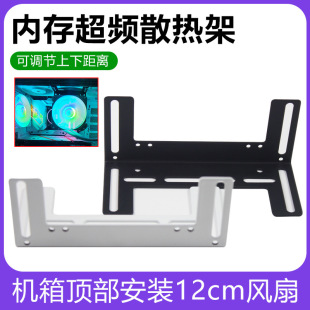 Memory Overclocking Cooling Bracket Computer Case Memory Cooling Rack Air-Cooled Cooling Rack Installation and Fixed 12cm Fan