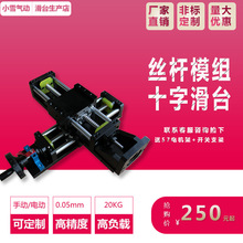 70宽微型滑台模组高精度十字滚珠丝杆直线步进电动手摇可移动升降