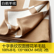 十字条纹双面提花羊毛毯羊绒毯子驼色灰色盖毯酒店休闲披肩秋冬季