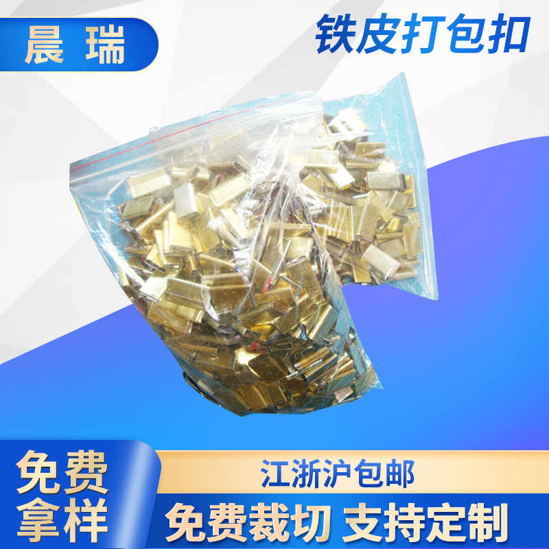纸箱打包扣 pp打包带打包扣 铁皮打包扣  黄色铁皮包装扣5.5/公斤