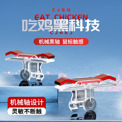 新しいチキンアーティファクト E9 ピースエリートゲームコントローラー金属ボタン物理的周辺機器補助携帯電話ユニバーサル