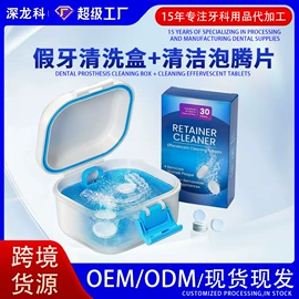 其他口腔护理;口腔护理套装;假牙清洁