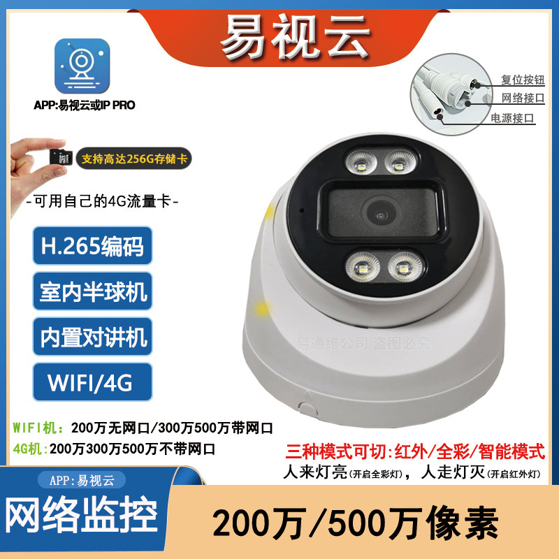 EIS Cloud doméstico de color completo WIFI monitor hemisférico 4G de alta definición intercomunicación móvil cámara web remota