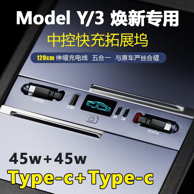 Suitable for Tesla's New Model 3/Y Docking Station Car Pd Fast Charging Cigarette Lighter Multi-Function Charger