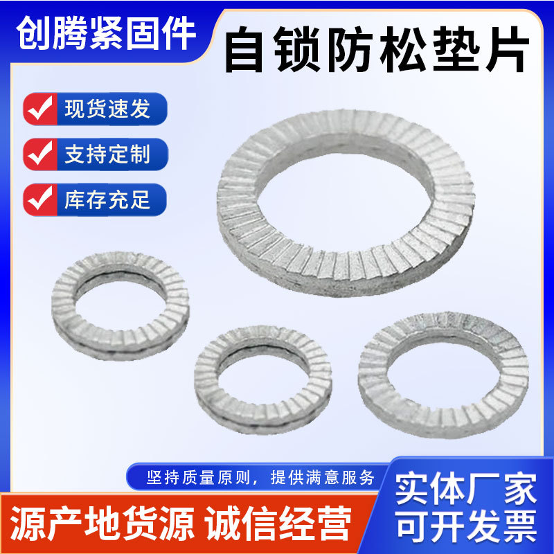 304不锈钢自锁防松垫片 双叠自锁垫圈双层防松垫片双面齿垫圈供应