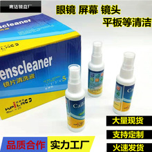 厂家销售眼镜片清洗液眼镜清洁剂手机液晶屏幕清洗剂50ml定LOGO