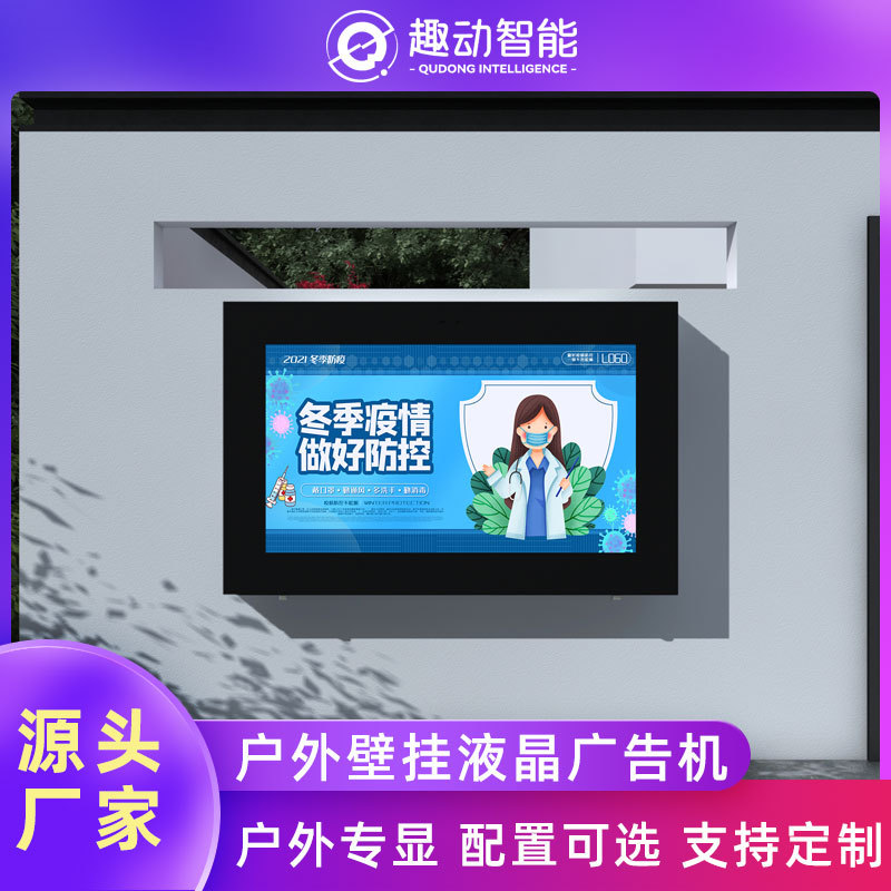壁挂户外广告机显示屏一体机IP65防水4K高清亮宣传电子广告屏立式