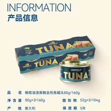 意帕斯塔橄榄油油浸黄鳍金枪鱼罐头意大利进口即时吞拿鱼海鲜整件