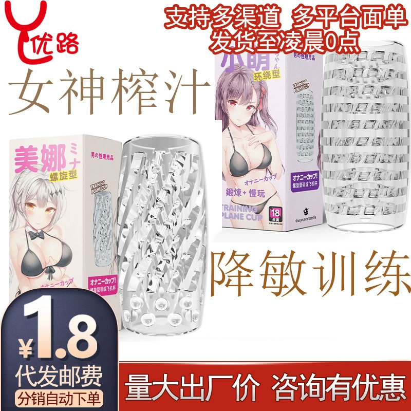 Training masturbator cup, transparent, A/B internal channel (spiral or surrounding), 11.36×5.16×5.4 cm