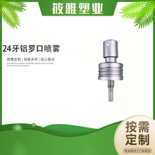 24牙哑银电化铝螺口喷雾  香水细腻喷雾便携式小样 精油喷雾泵