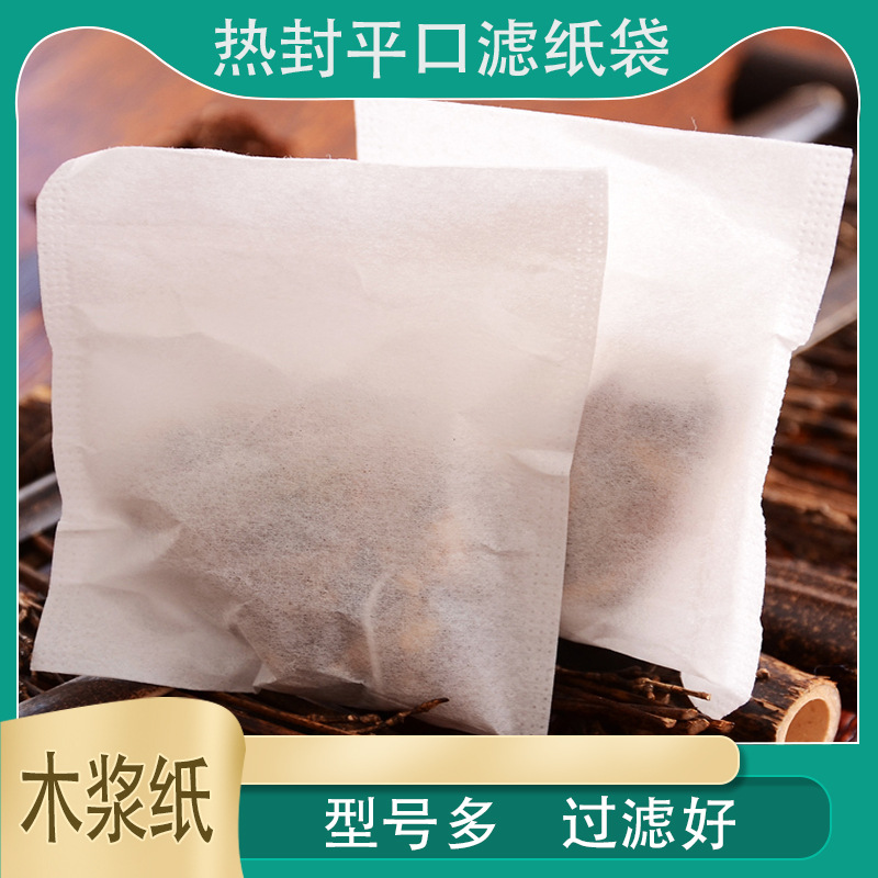 一次性茶包可定热封滤纸袋中药袋泡茶包调料足浴包装袋过滤袋现货