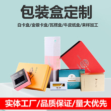 彩盒批发温州化妆品包装盒瓦楞纸包装牛卡纸批发白卡彩盒子采购
