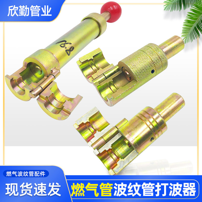 立勤 滚花款不锈钢打波器平口器手推式打平器 燃气波纹管制管工具