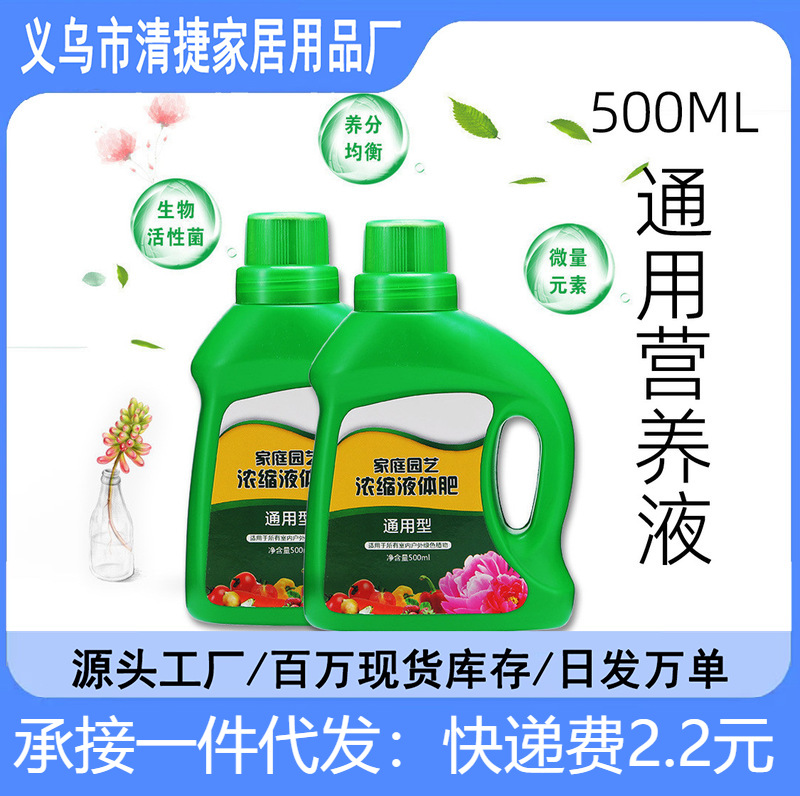 园艺植物营养液通用型土水培盆栽花卉绿萝富贵竹液体花肥料