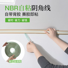新升级油胶NBR自粘阴角线可弯曲墙角装饰线条家装吊顶阴角收边条