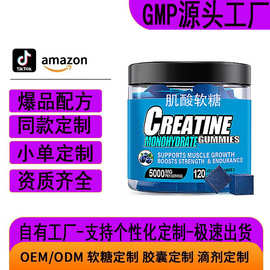 源头工厂oem直销亚马逊跨境肌酸软糖 CREATINE GUMMIES含量水肌酸