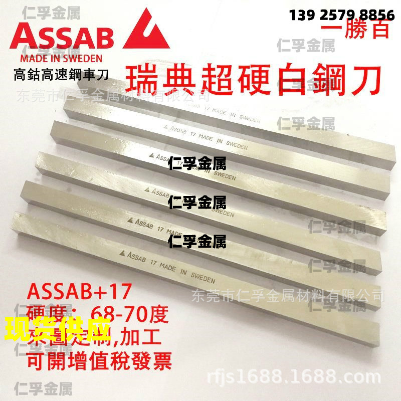 进口瑞士白钢刀条 8*18*200锋钢超硬高速钢白钢车刀未开刃67-70度