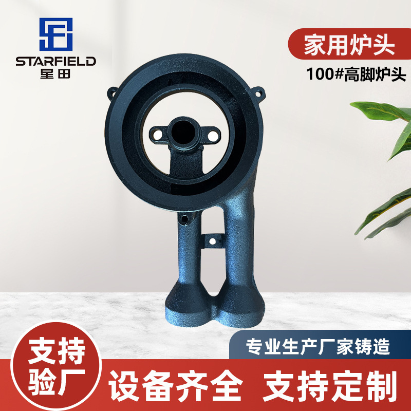 星田100#高脚铸铁炉头家用台式嵌入式燃气灶煤气灶通用配件